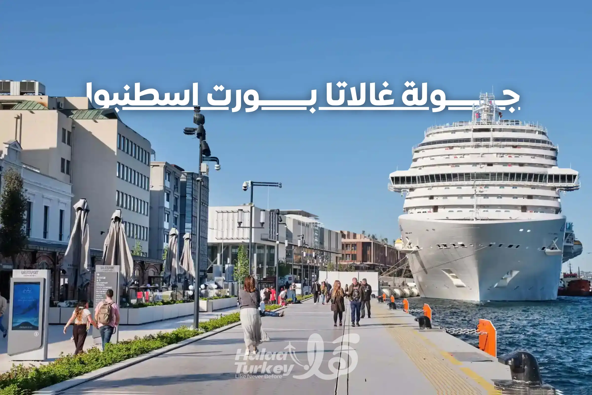 جولة غالاتا بورت اسطنبول
