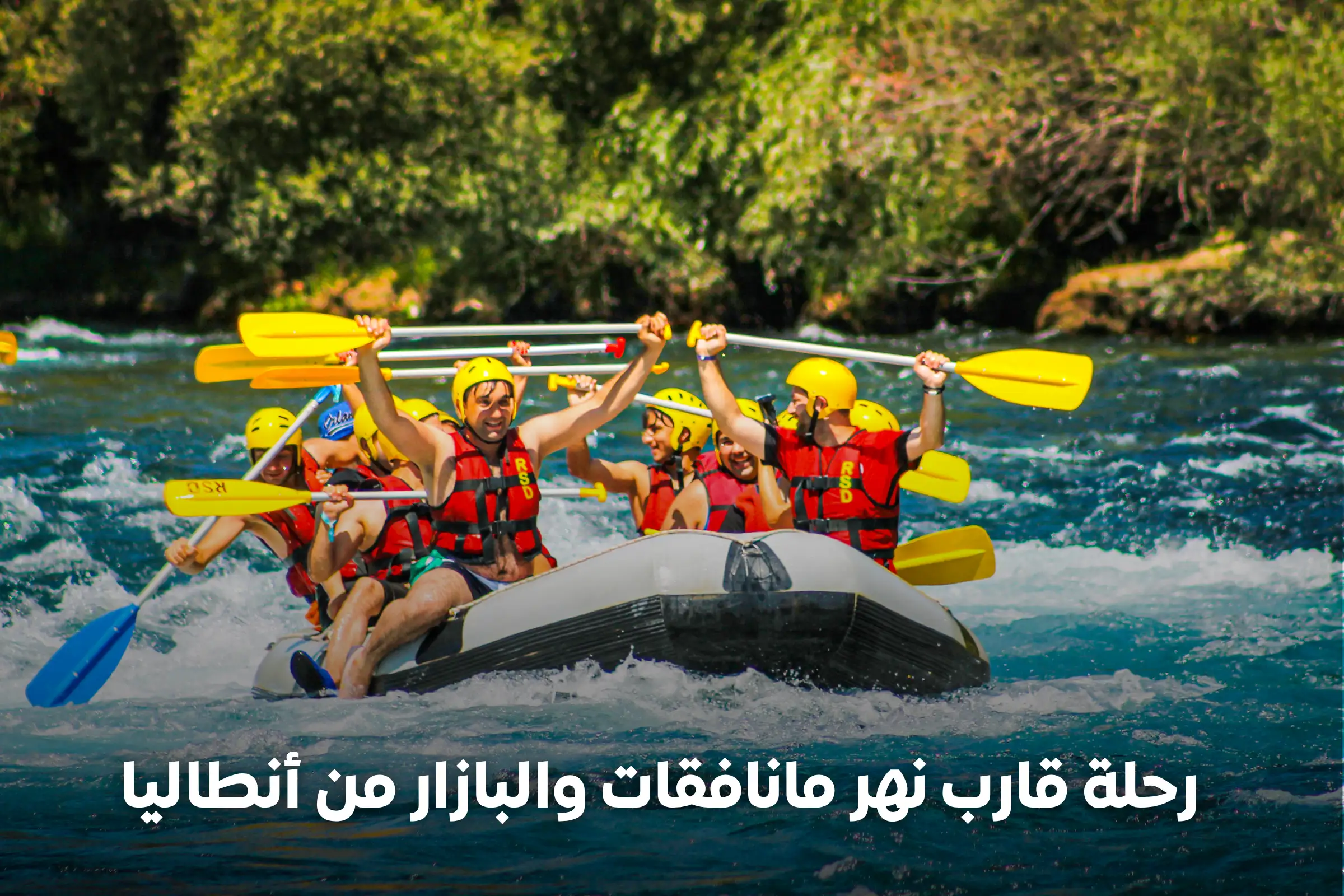 رحلة قارب نهر مانافقات والبازار من أنطاليا