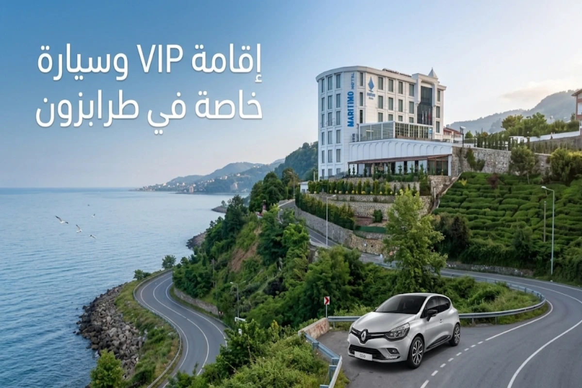باقة VIP 1 إلى طرابزون 4 أيام و3 ليالي لثلاثة أشخاص